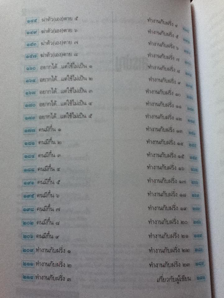 เขาว่าผมคือมืออาชีพ ภาค 3 / สุจินต์ จันทร์นวล