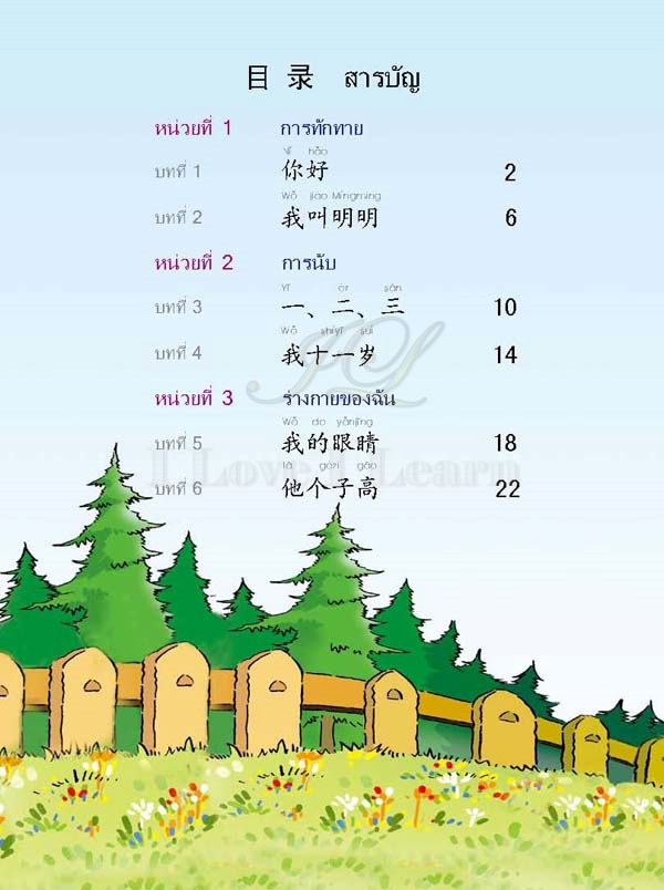 แบบเรียนเพลินกับภาษาจีน (แบบฝึกหัด) + CD 汉语乐园活动手册(泰语版)(附光盘1张) Chinese Paradise Workbook + CD (Thai Edition)