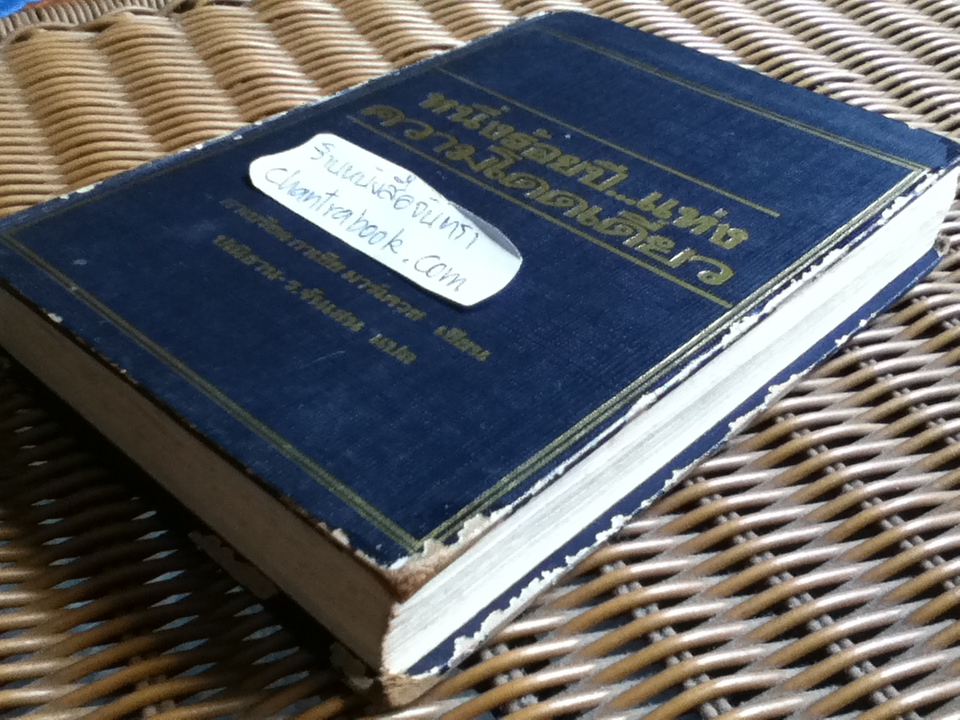 หนึ่งร้อยปี...แห่งความโดดเดี่ยว (ปกแข็ง)/ กาเบรียล กาเซีย มาร์เควซ