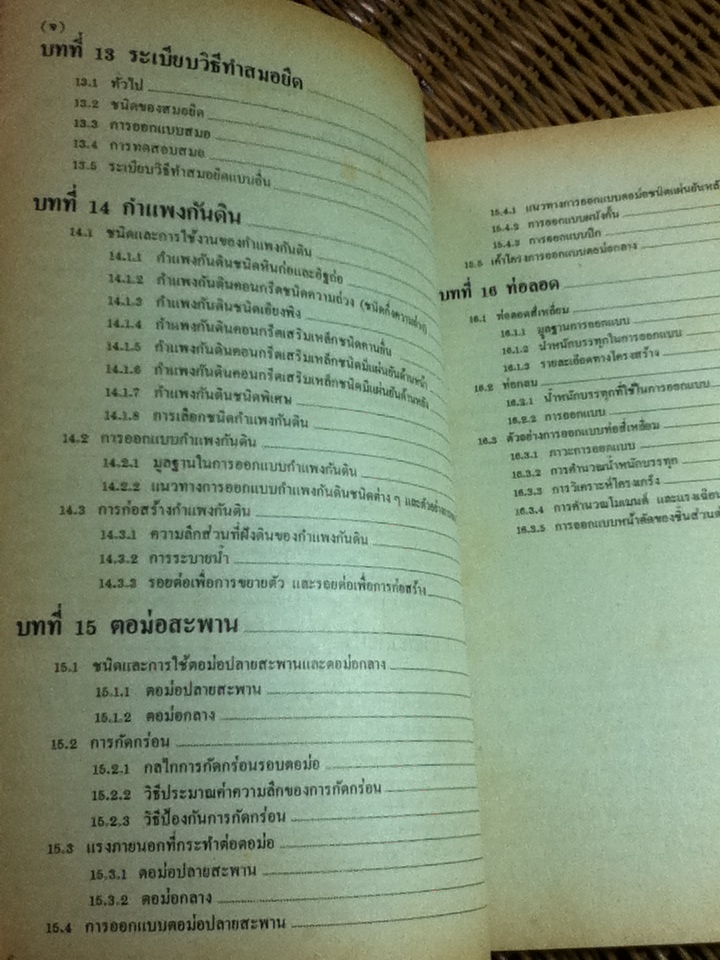 ปฐพีกลศาสตร์ และวิศวกรรมฐานราก/ ศจ.ดร.ชัย มุกตพันธุ์, คาซูโตะ นาคาซาวา