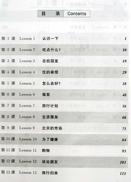 แบบเรียนภาษาจีน Short-term Spoken Chinese Elementary (2nd Edition) 短期强化系列:汉语口语速成(第2版)(英文注释本)基础篇 Short-term Spoken Chinese Elementary (2nd Edition) - Textbook