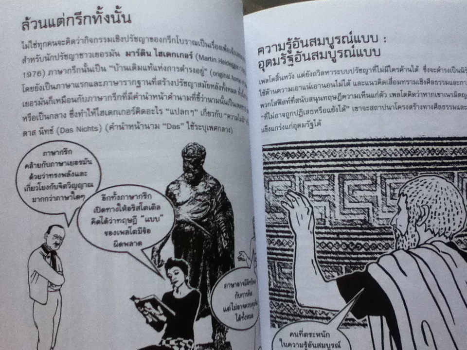 เพลโต Introducing Plato