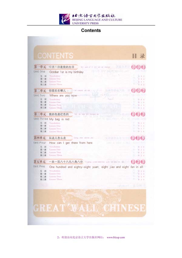 แบบเรียนภาษาจีน Great Wall Chinese-Essentials in Communication เล่ม 2 + CD 长城汉语·生存交际·课本2（附CD1盘）Great Wall Chinese - Essentials in Communication Vol.2 Textbook with 1CD
