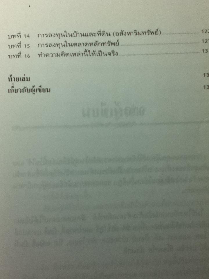 เงินต่อเงิน / ฟิล เลาต์