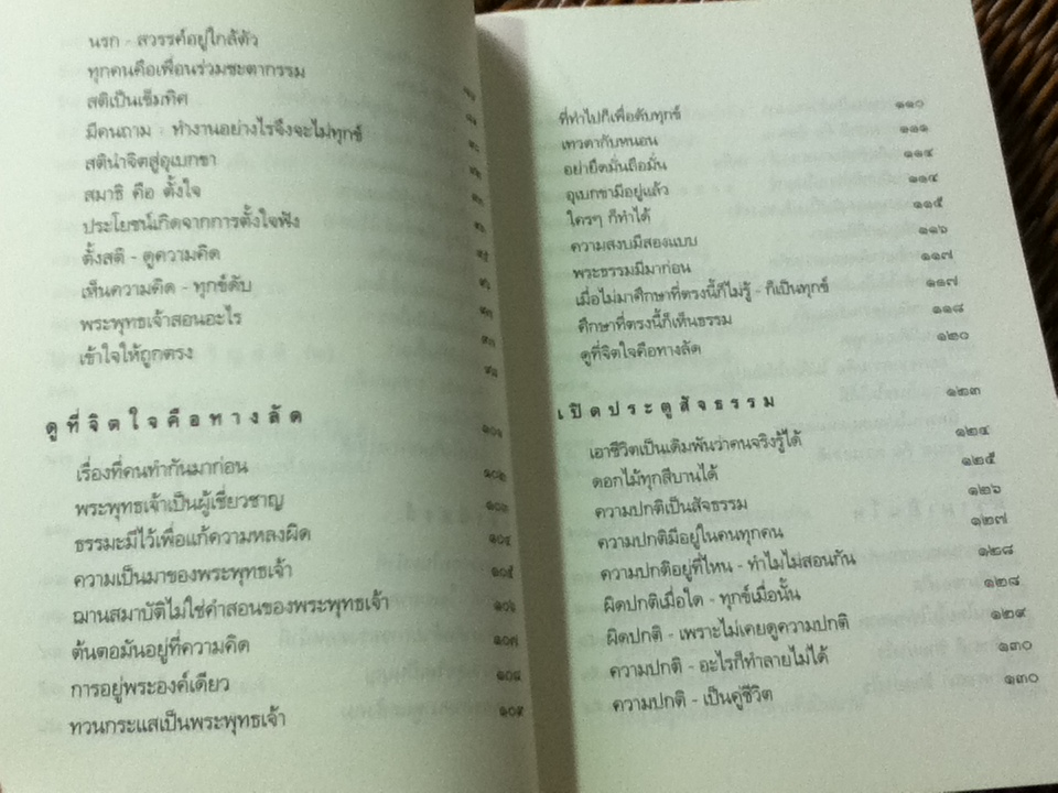เปิดประตูสัจธรรม/ หลวงพ่อเทียน จิตฺตสุโภ
