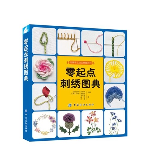 (Pre-order) หนังสือสอนปักผ้าระดับเริ่มต้น