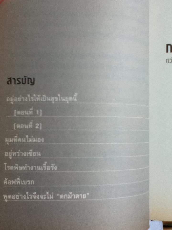 มุมที่คนไม่มอง/ ทินวัฒน์ มฤคพิทักษ์ **หนังสือลายเซ็น**