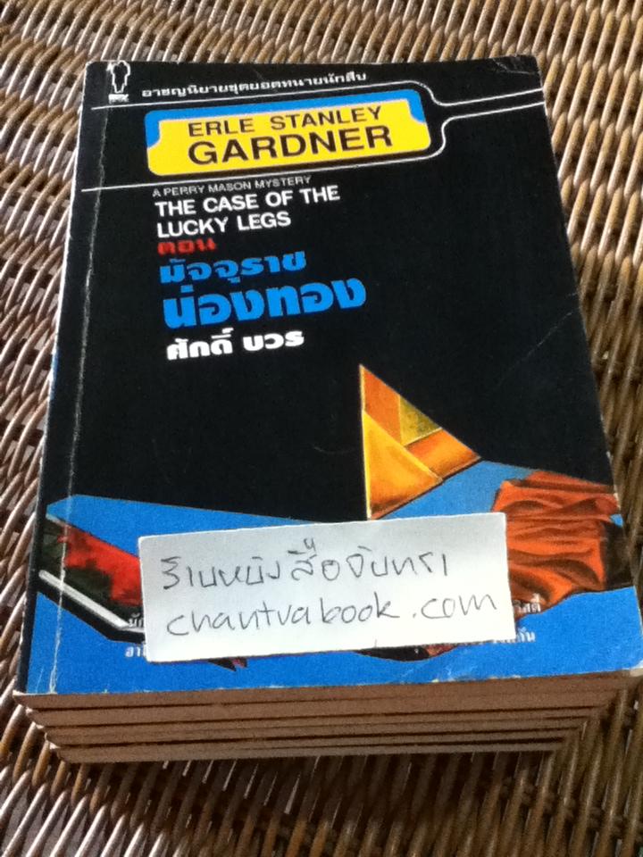 อาชญนิยายชุดยอดทนายนักสืบ 6 เล่ม