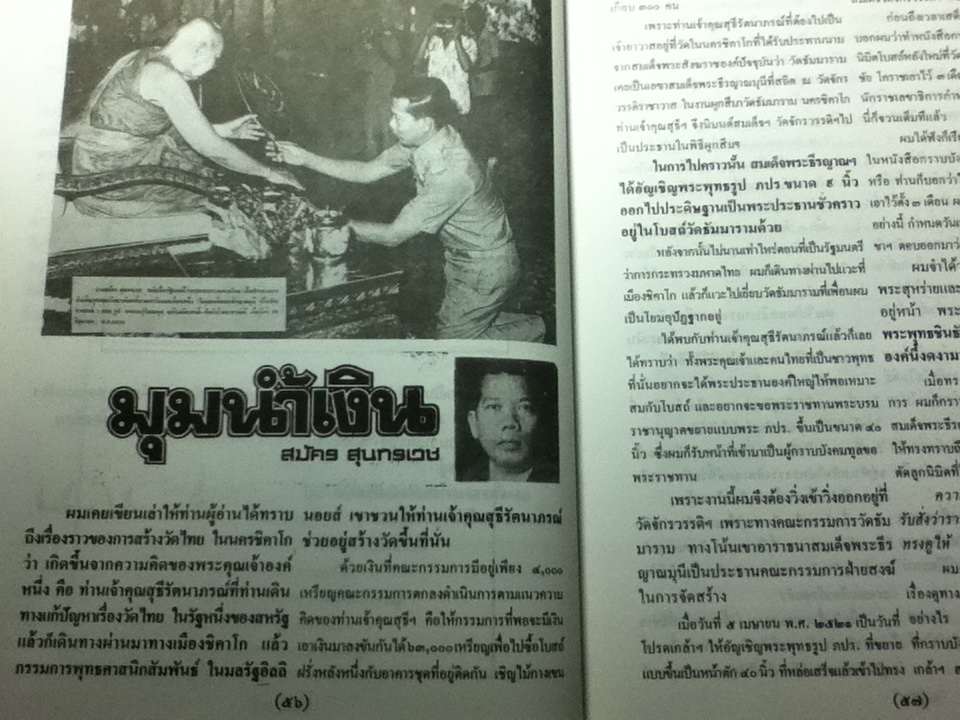 สมเด็จฯ คิด-เขียน-พูด-เทศน์ พิมพ์โดยเสด็จพระราชกุศลในการออกเมรุพระราชทานเพลิงศพ สมเด็จพระธีรญาณมุนี(ธีร์ ปุณฺณกมหาเถร)