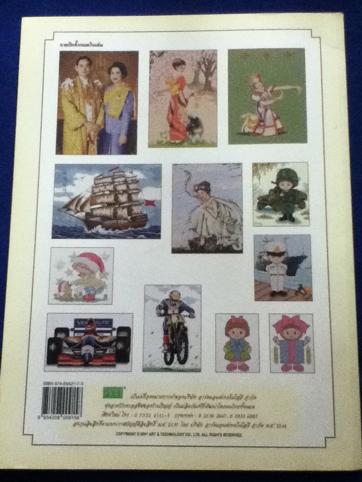 ภิญญ์ ลายปักครอสติช เล่ม 16