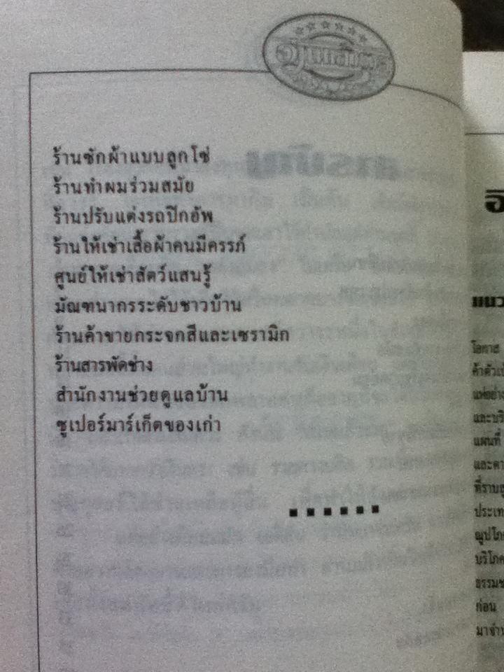 อ่านแล้วรวย ไอเดียทำมาหากิน/ ไกรฤทธิ์ บุณยเกียรติ