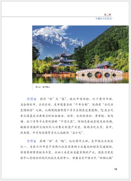 หนังสือภาษาจีน A Survey of China 中国概况（第2版）A Survey of China (2nd Edition)