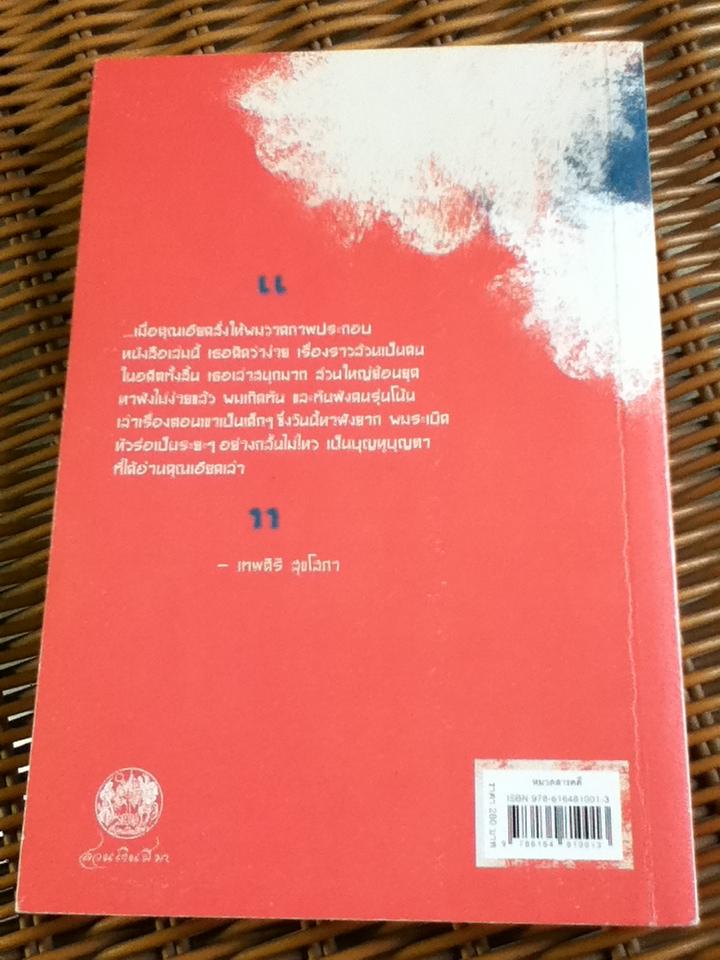 นักเล่านิทาน และเรื่องอื่นๆ/ นิพัทธ์พร เพ็งแก้ว