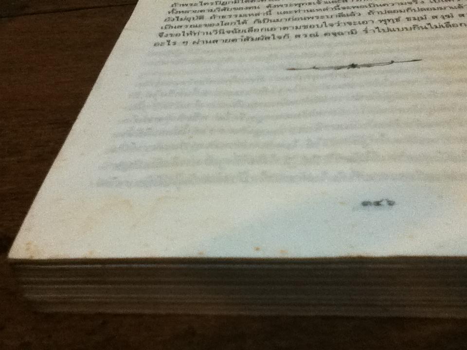 ประวัติท่านพระอาจารย์มั่น ภูริทัตตเถระ แจกเนื่องในงานสวดพระอภิธรรม ดร.เทียม โชควัฒนา 30 มิถุนายน-9 สิงหาคม 2534