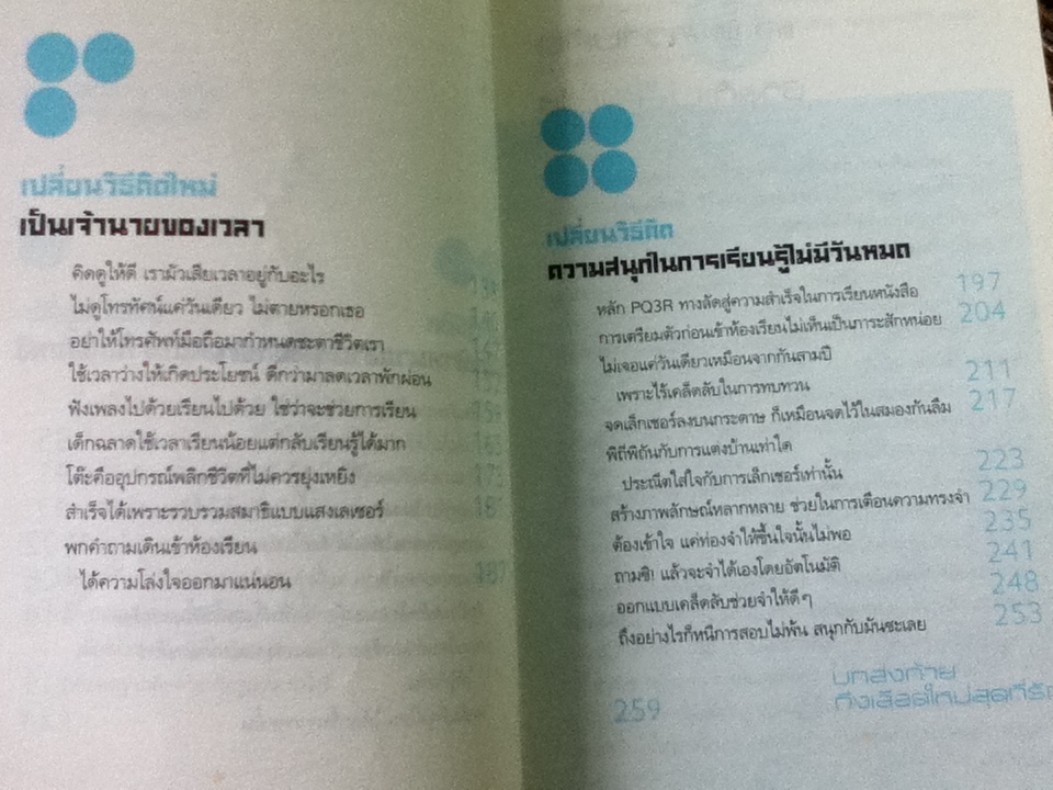 พลิกความคิด ชีวิตดีสุดๆ!/ ลี มินคยู