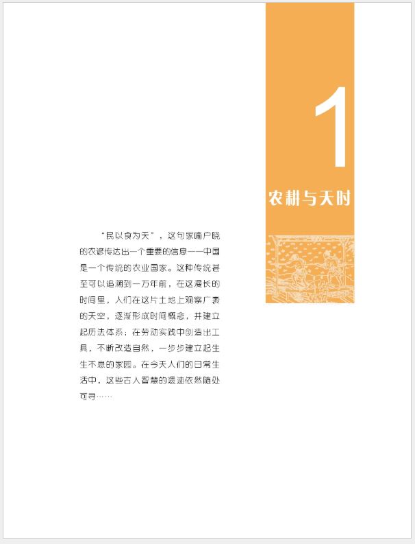 古代科技中的智慧 Science, Technology and Ancient China