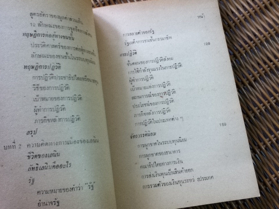 ความคิดทางการเมืองสมัยใหม่/ พลศักดิ์ จิรไกรศิริ
