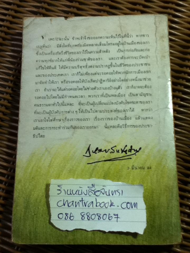 รวมเรื่องสั้นรับใช้ชีวิต ศรีบูรพา