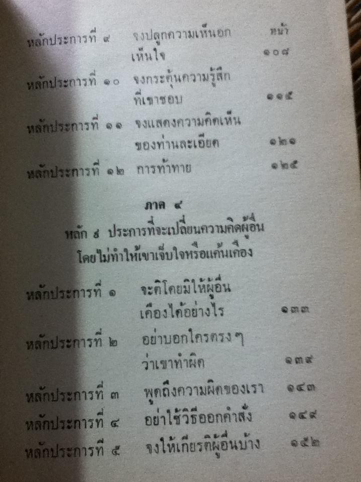 ผูกใจเพื่อน/ Prof. Donald A. Laird