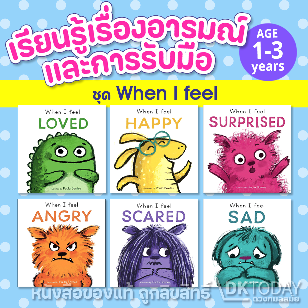FIRST FEELINGS SERIES BY CHILD'S PLAY