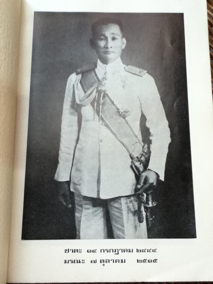 อนุสรณ์งานพระราชทานเพลิงศพ พลเรือตรีหลวงสังวรยุทธกิจ (สังวร สุวรรณชีพ)