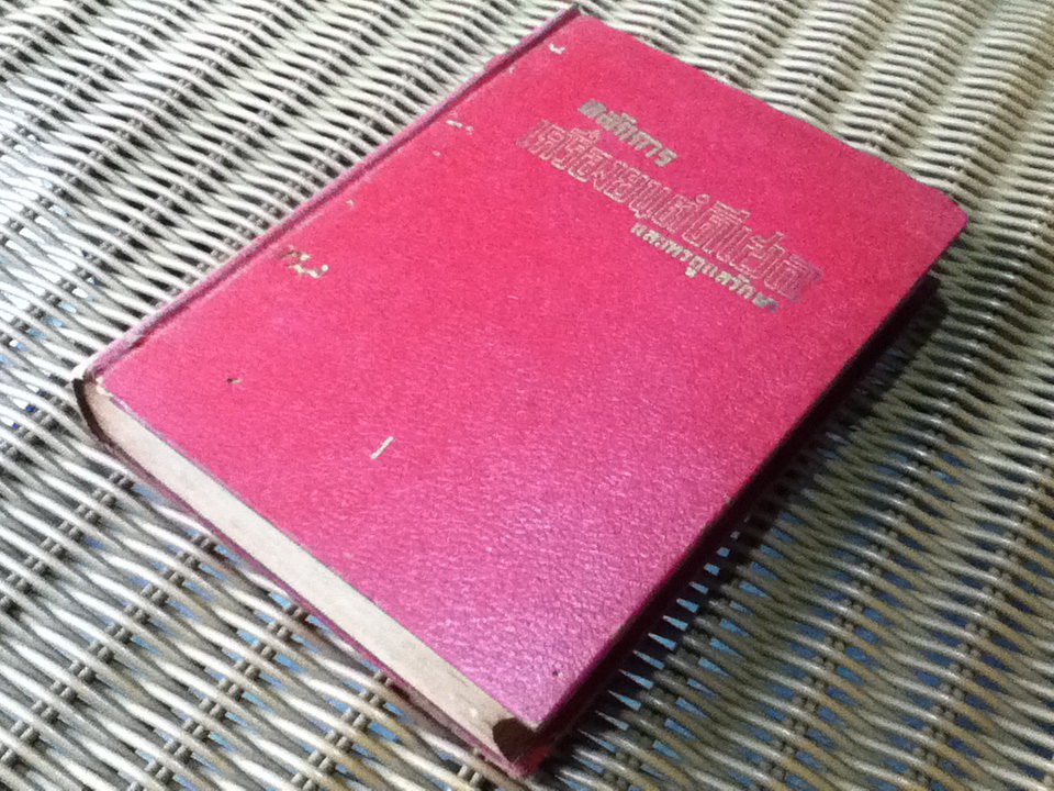 หลักการเครื่องยนต์ดีเซลและการดูแลรักษา