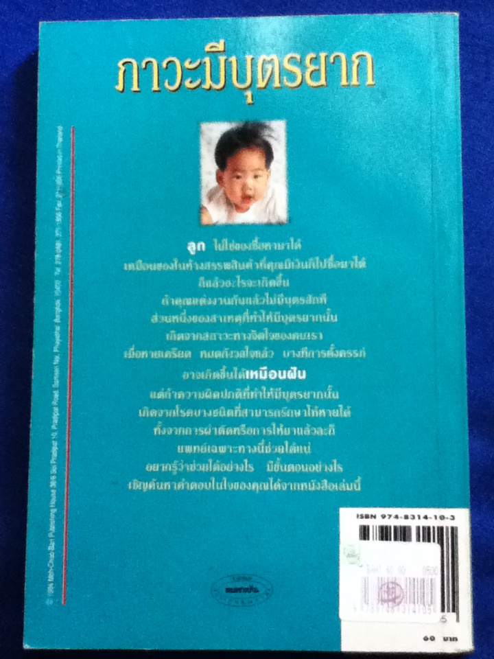 ภาวะมีบุตรยาก