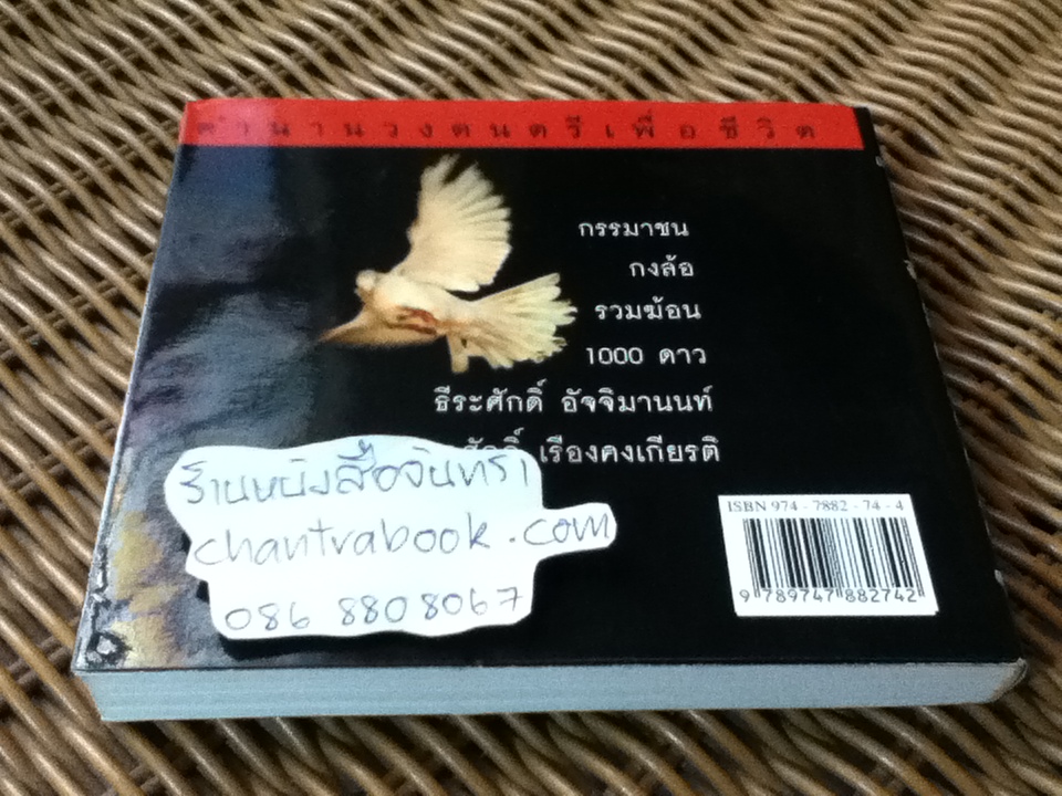 พิราบขาว3 บทเพลงเพื่อชีวิตเพื่อประชาชน