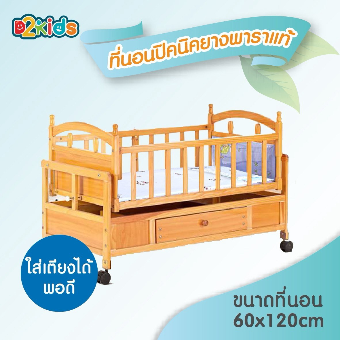 D2kids ที่นอนยางพารา รุ่นผ้าเทนเซล ช่วยป้องกันไรฝุ่น และPM 2.5