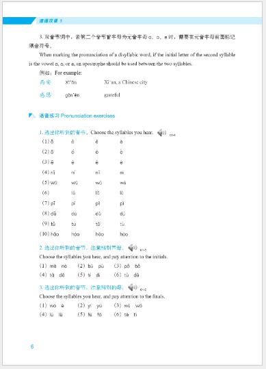แบบเรียนภาษาจีน Expressway to Chinese เล่ม 1速通汉语 初级 1 Express Way to Chinese Textbook Vol. 1 +MP3