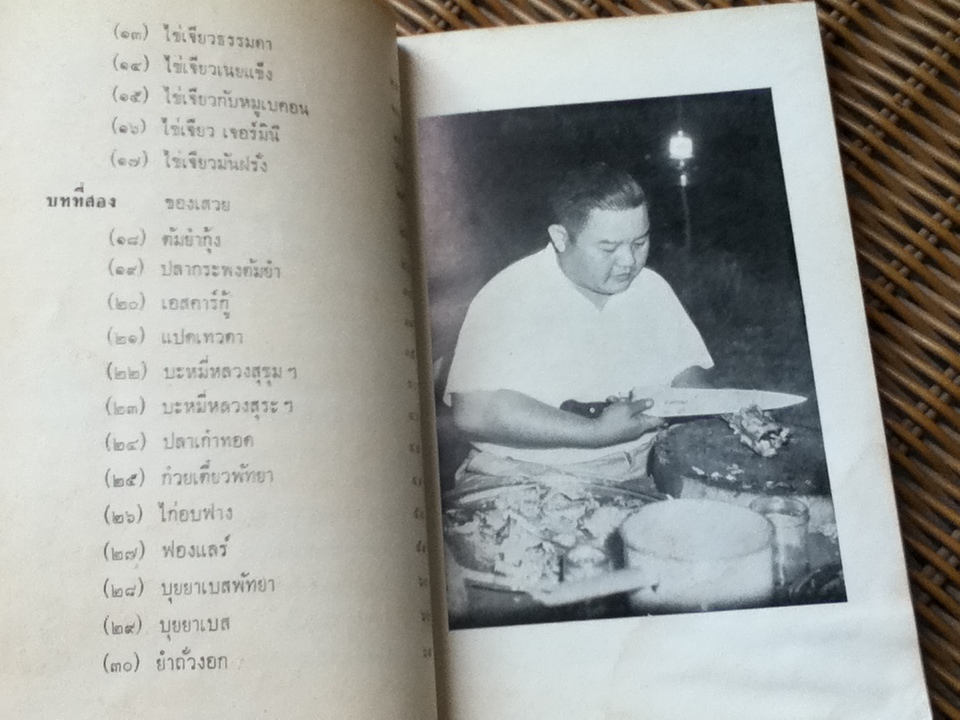 ของเสวย/ ม.ร.ว.กิตินัดดา กิติยากร
