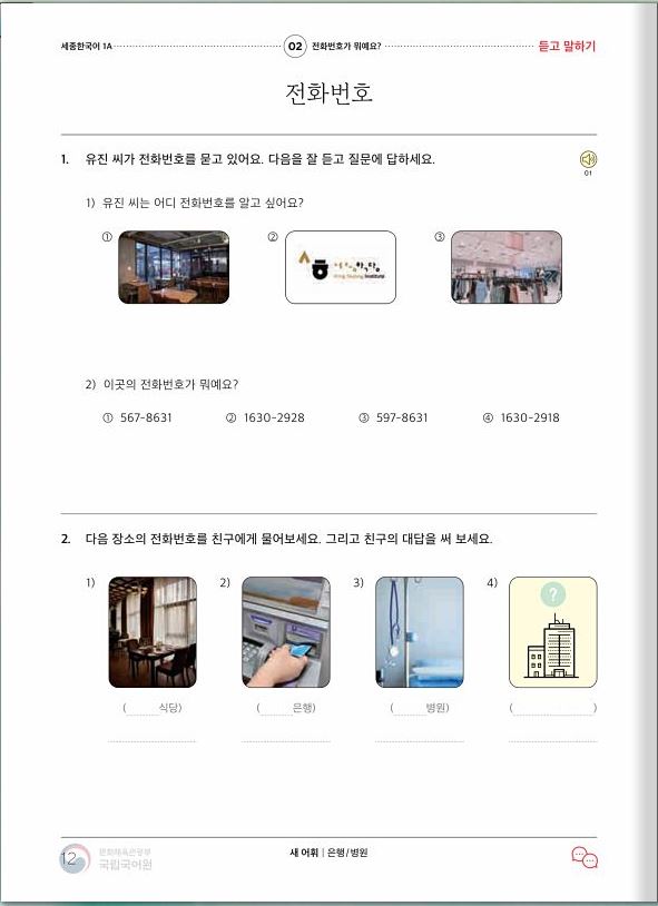 แบบเรียนภาษาเกาหลี Sejong Korean ฉบับเกาหลี-อังกฤษ (ฉบับปรับปรุงใหม่) 세종한국어 (Sejong Korean) Sejong Korean Student Book Korean-English (Revised Edition)