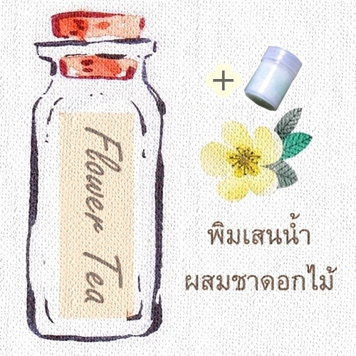 ชุดพิมเสนน้ำสปาผสมชาดอกไม้+ขวดพิมเสนน้ำมีใยสังเคราะห์