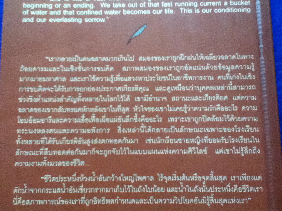 ศักยภาพอันสูงสุดแห่งครู The Teacher's Highest Calling by J. Krishnamurti (2ภาษา อังกฤษ-ไทย)