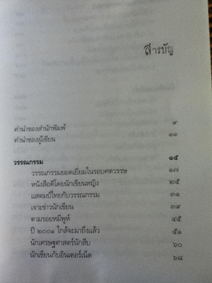 เรื่องคุยจากข่าว/ วินนี่ เดอะ ปุ๊