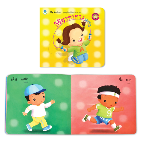 Book World Bookstart ชุด หนังสือ เล่มแรกของหนู (1 ชุด/10 เล่ม)