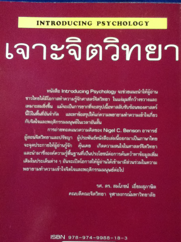 เจาะจิตวิทยา