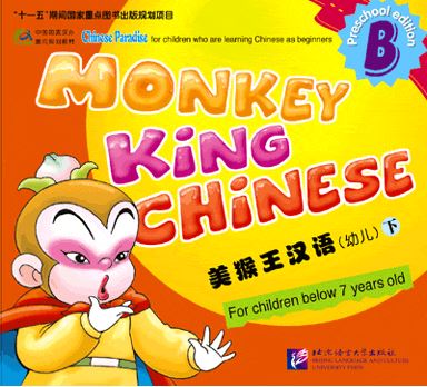 แบบเรียนภาษาจีน Monkey King Chinese เล่ม B+CD (สำหรับเด็กอายุต่ำกว่า 7 ขวบ) 美猴王汉语（幼儿）下 Monkey King Chinese Book B+CD (For Children Below 7 Years Old)