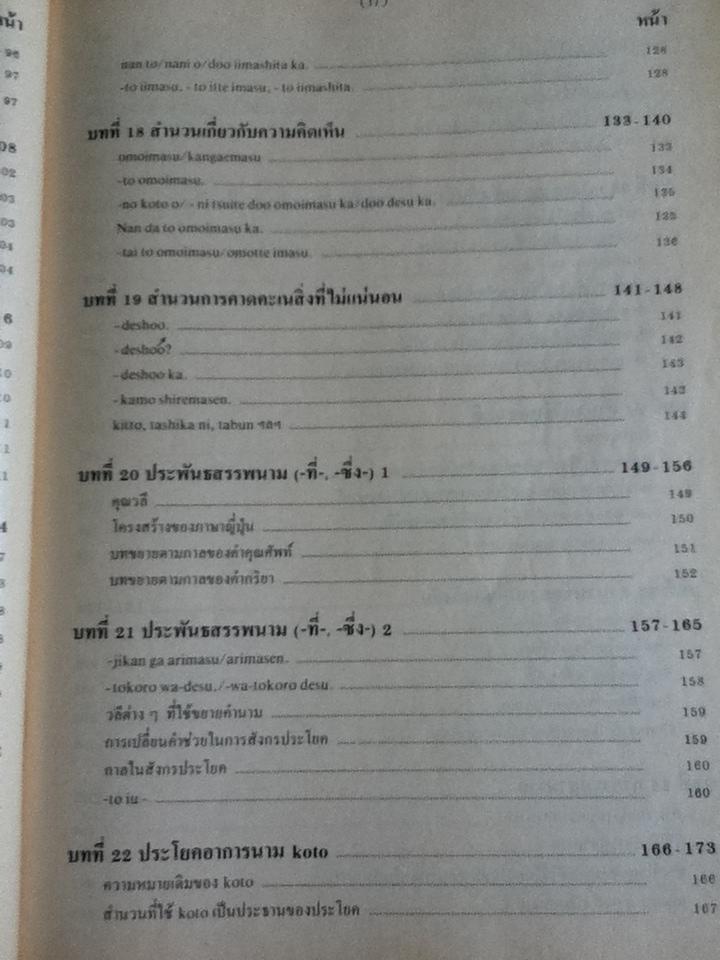 ภาษาญี่ปุ่นชั้นต้น เล่ม 1-2/ วัฒนา วุฒิจำนงค์, Hiroshi Tanaka