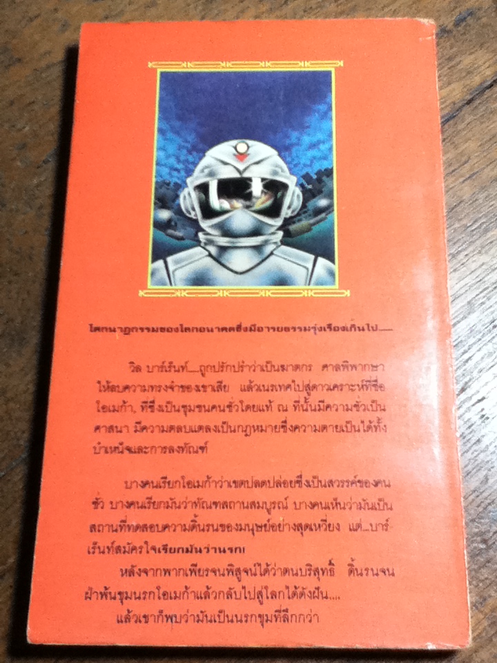 ดาวเถื่อน/ โรเบิร์ต เชคเล่ย์