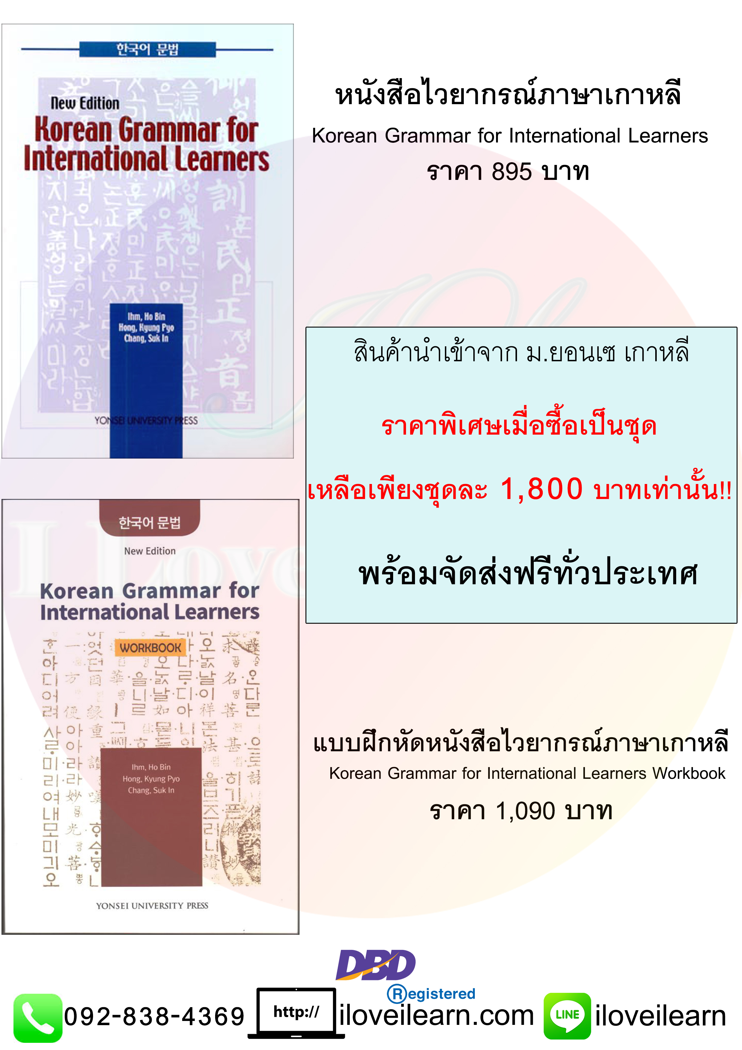 ชุดหนังสือ Yonsei Korean Grammar for International Learners (หนังสือเรียน+แบบฝึกหัด)