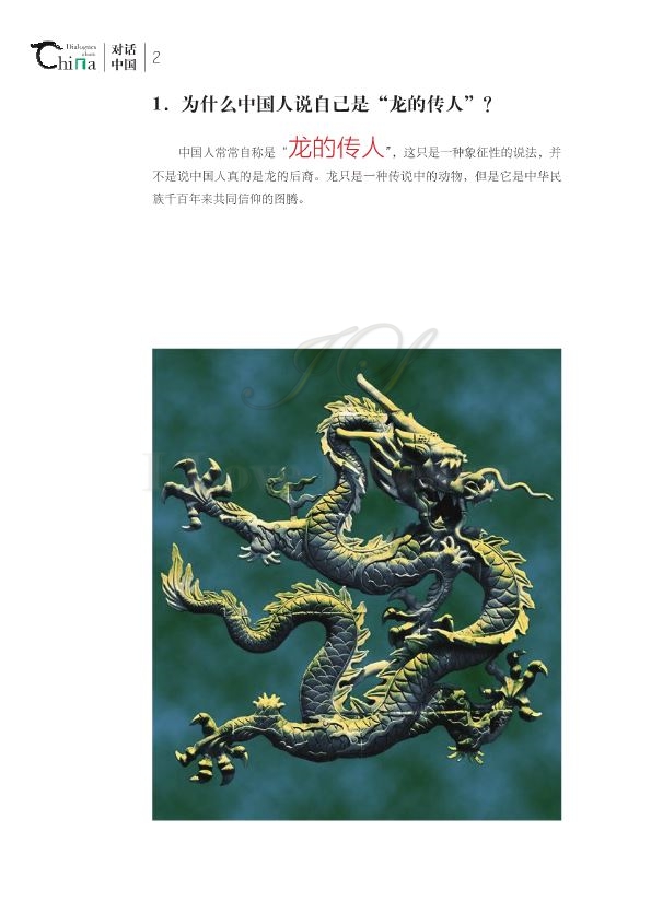 หนังสืออธิบายความเป็นมาประเทศจีน: ตอนวัฒนธรรมจิตวิทยาคนจีน+MP3 对话中国 心态文化篇（含1MP3）Dialogues About China: Psychological Culture+MP3