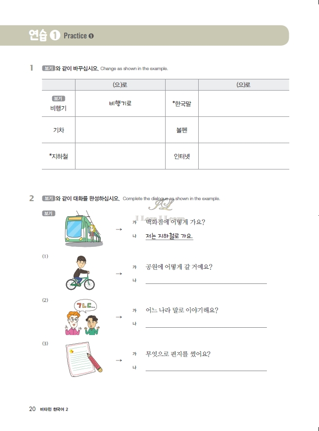 หนังสือเรียนภาษาเกาหลี Vitamin Korean 2 비타민 한국어 2 หนังสือเรียนภาษาเกาหลีสำหรับผู้เริ่มเรียนภาษาเกาหลี หนังสือเรียนภาษาเกาหลีสำหรับผู้ที่ไม่มีพื้นฐานภาษาเกาหลี หนังสือเรียนภาษาเกาหลีที่สามารถเรียนด้วยตัวเอง