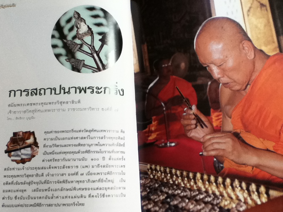 พระกริ่งคู่แผ่นดิน วัดสุทัศนเทพวราราม ราชวรมหาวิหาร