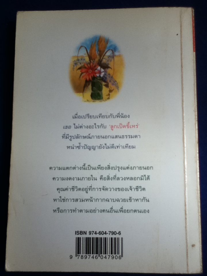 ดั่งดอกหญ้า