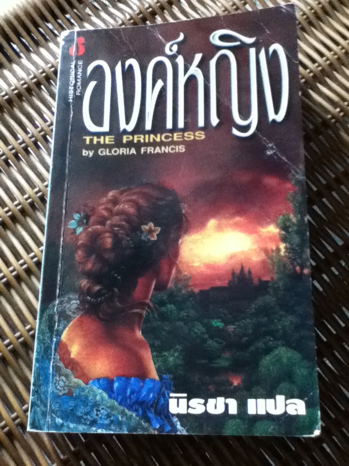 องค์หญิง