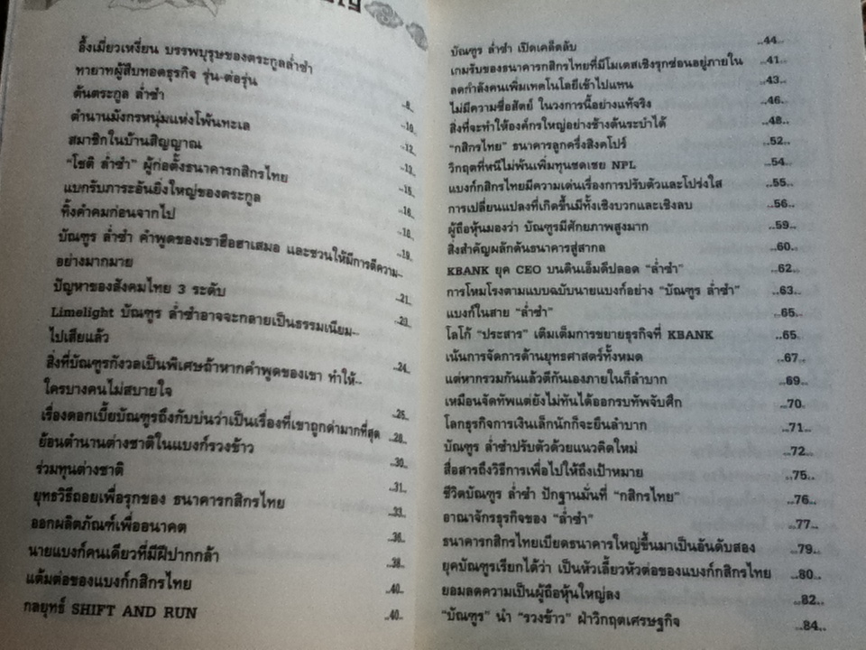 ตามรอย...เจ้าสัว 4 เล่ม/ ภูวเดช สินพงศพร