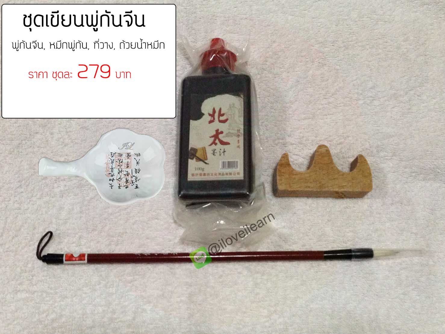 ชุดเขียนพู่กันจีน