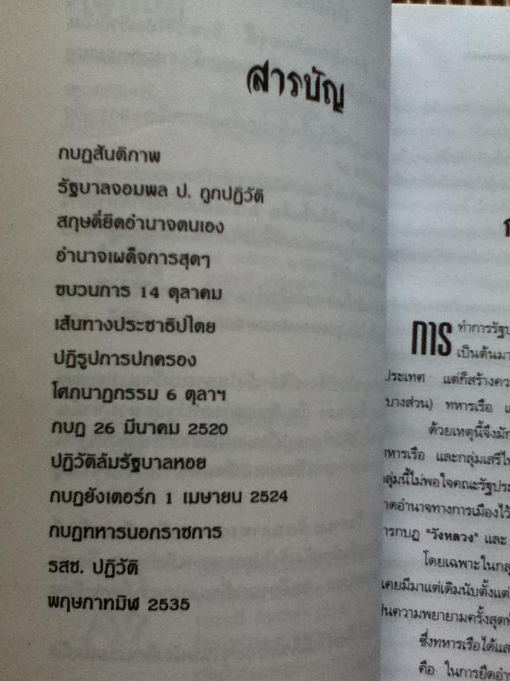 ฅนกบฏ/ เพลิง ภูผา