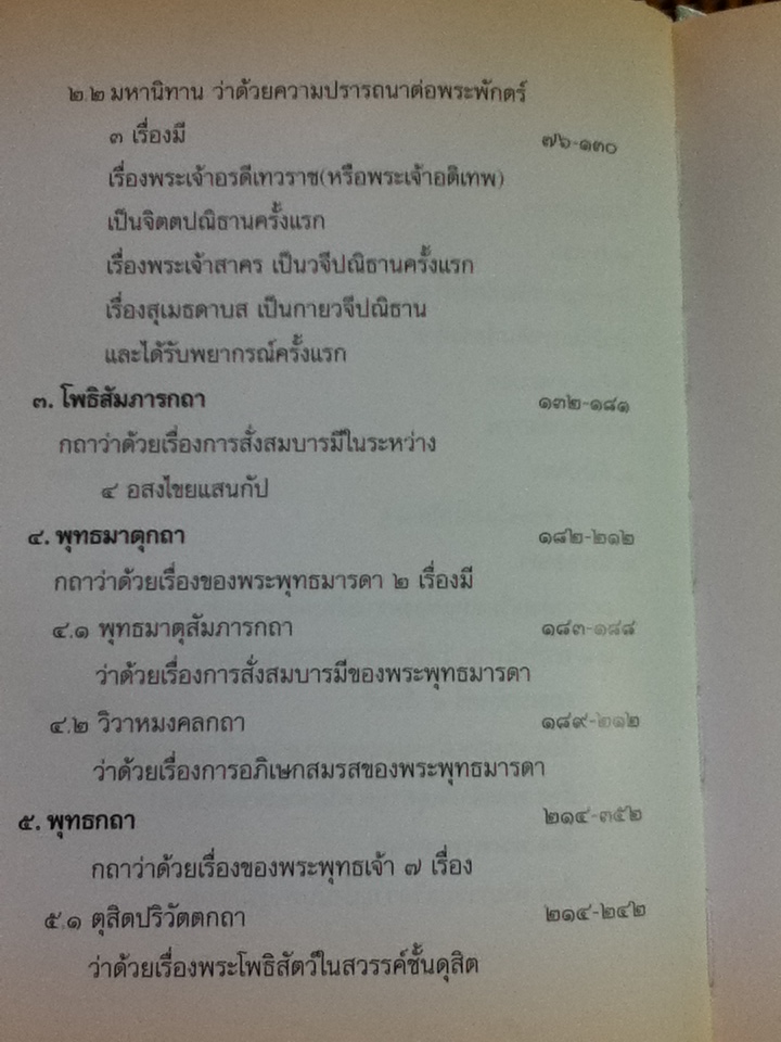 สัมภารวิบาก (ชื่อรอง กว่าจักเป็นพระพุทธเจ้า)